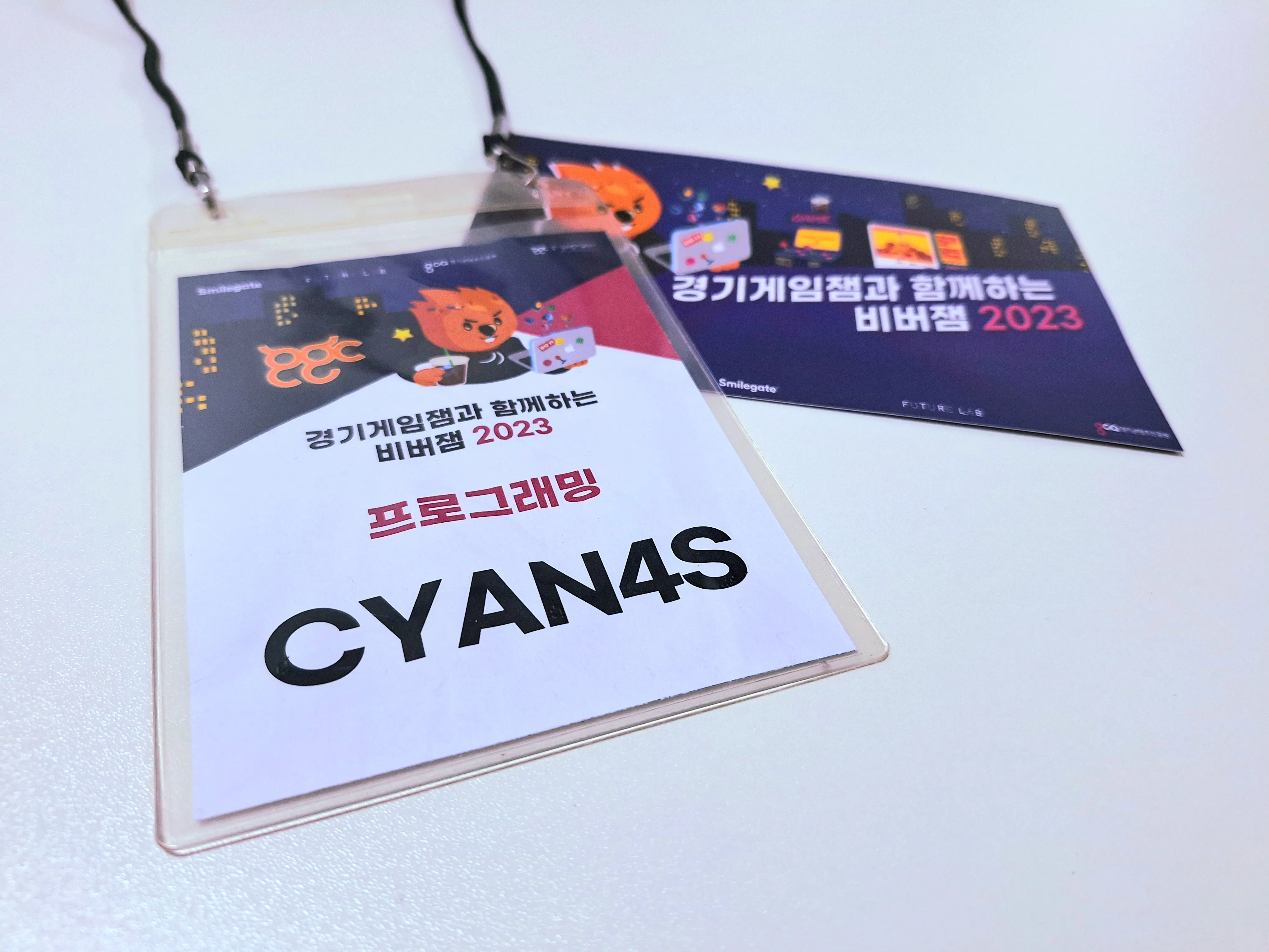 비버잼 당시 나눠준 네임택 목걸이